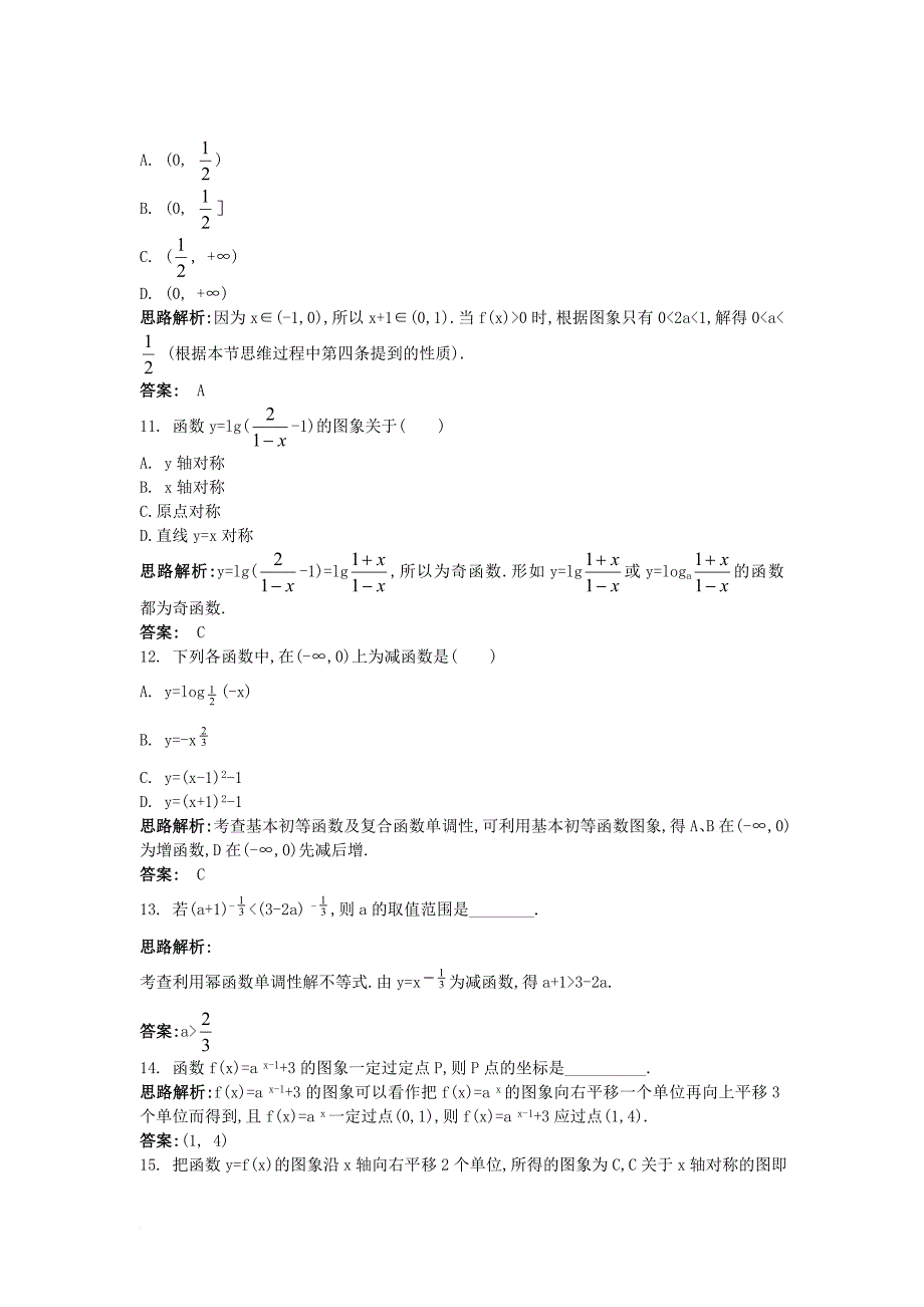 高中数学 第二章 基本初等函数（i）本章测评1 新人教a版必修_第4页