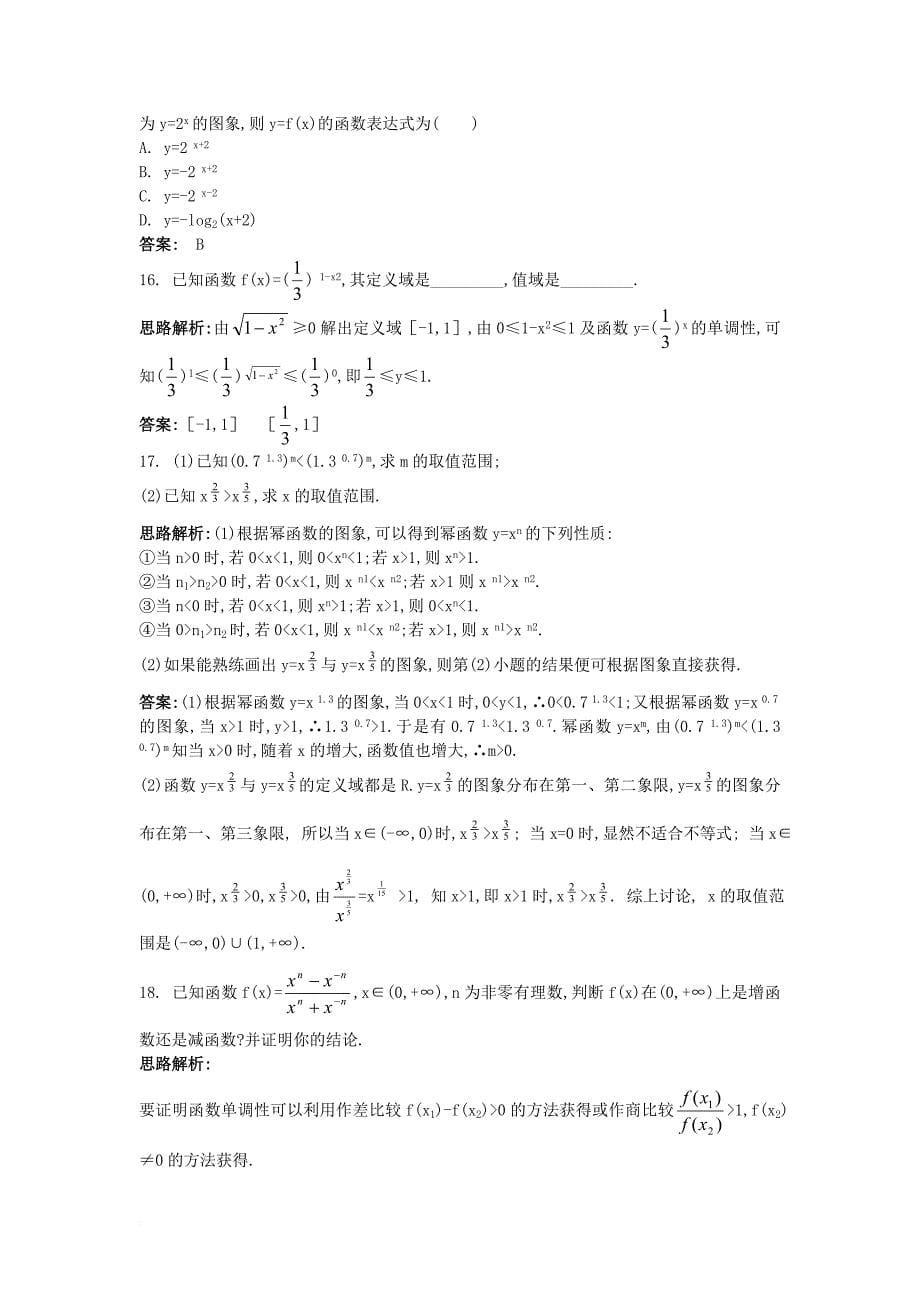 高中数学 第二章 基本初等函数（i）本章测评1 新人教a版必修_第5页