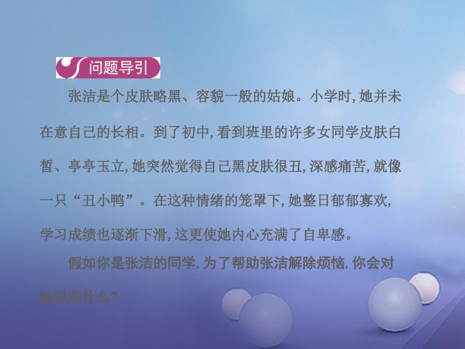 2016年秋季版七年级道德与法治上册第一单元成长的节拍第三课第一框认识自己课件新人教版_第2页