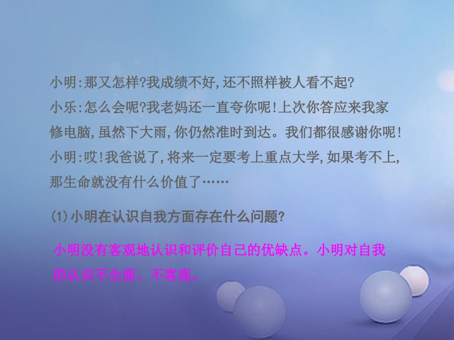 2016年秋季版七年级道德与法治上册第一单元成长的节拍第三课第一框认识自己课件新人教版_第4页