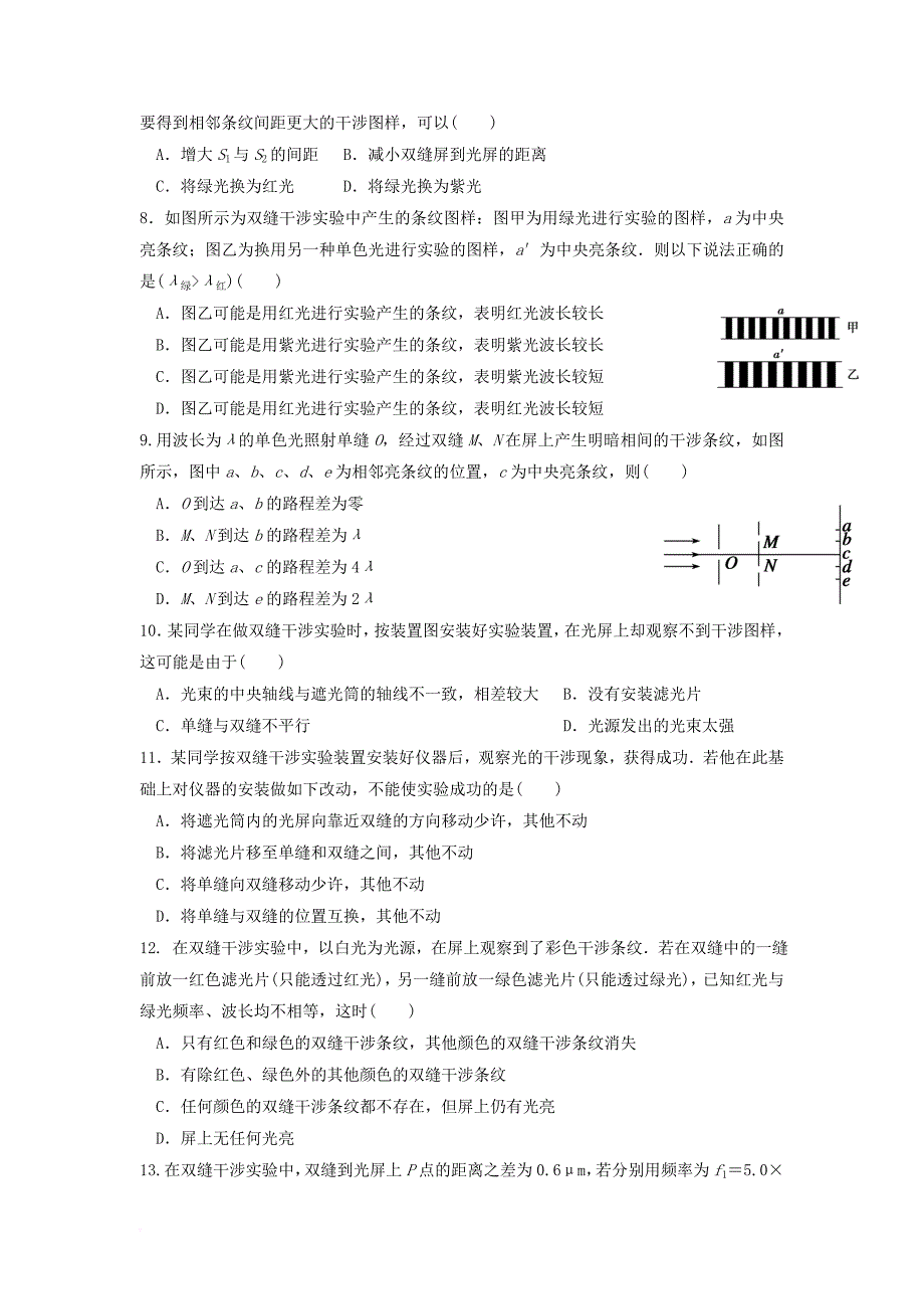 高中物理 第十三章 光 13_3 光的干涉作业（无答案）新人教版选修3-4_第2页