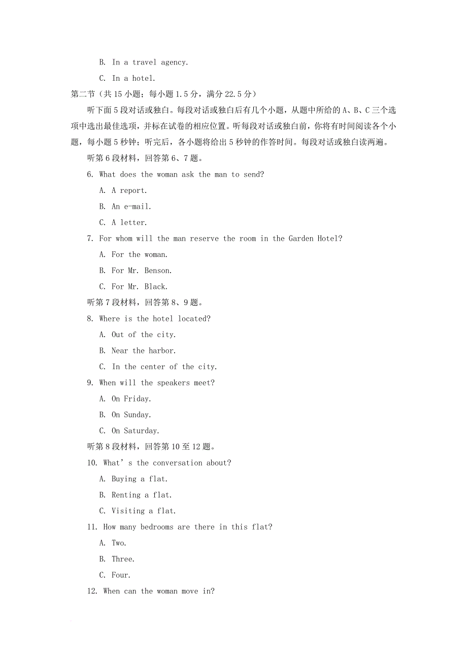 山东省济南市历下区2017届高三英语第一次模拟考试试题_第2页