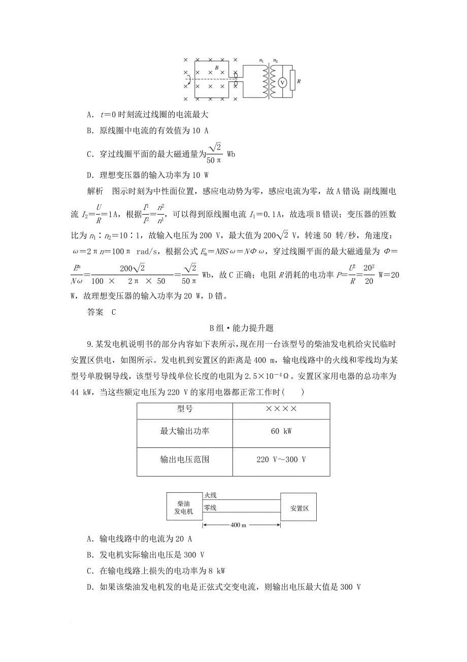 2018年高考物理总复习配餐作业32变压器电能的输送_第5页