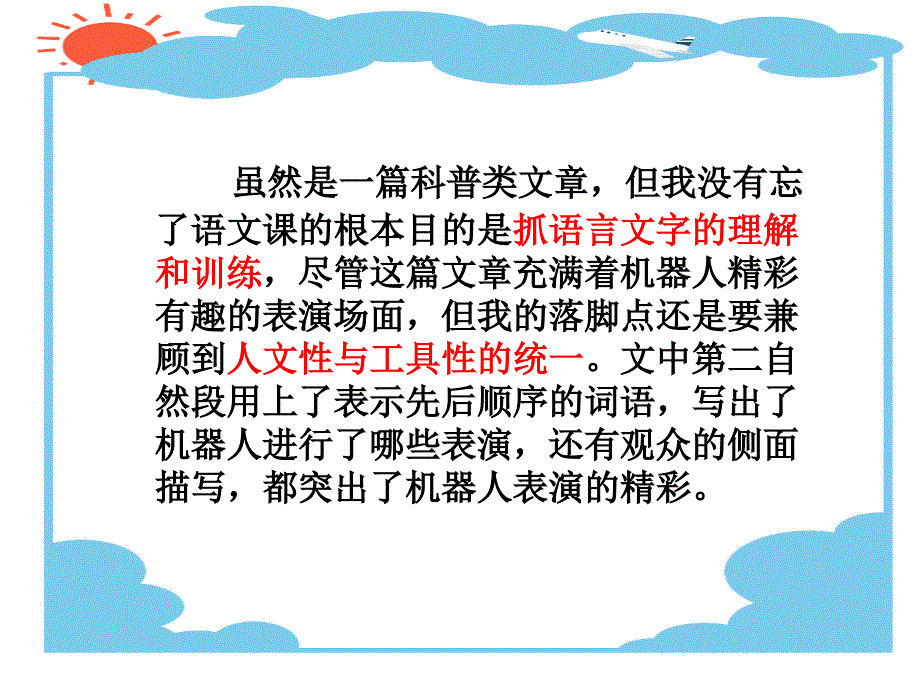 探索者1号说课课件_第4页