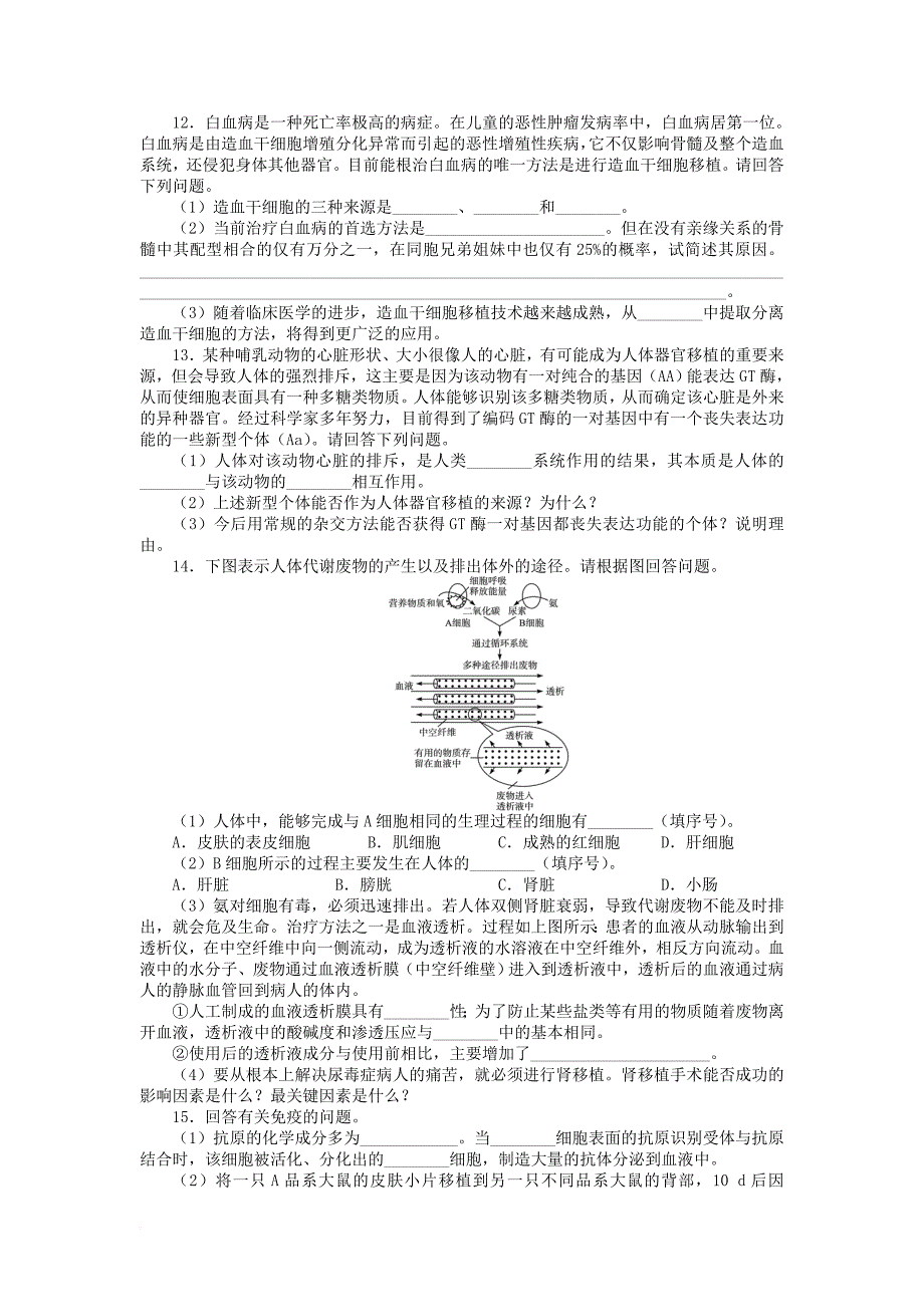 高中生物 第1章 生物科学与健康 第3节 人体的器官移植课后训练 新人教版选修_第2页