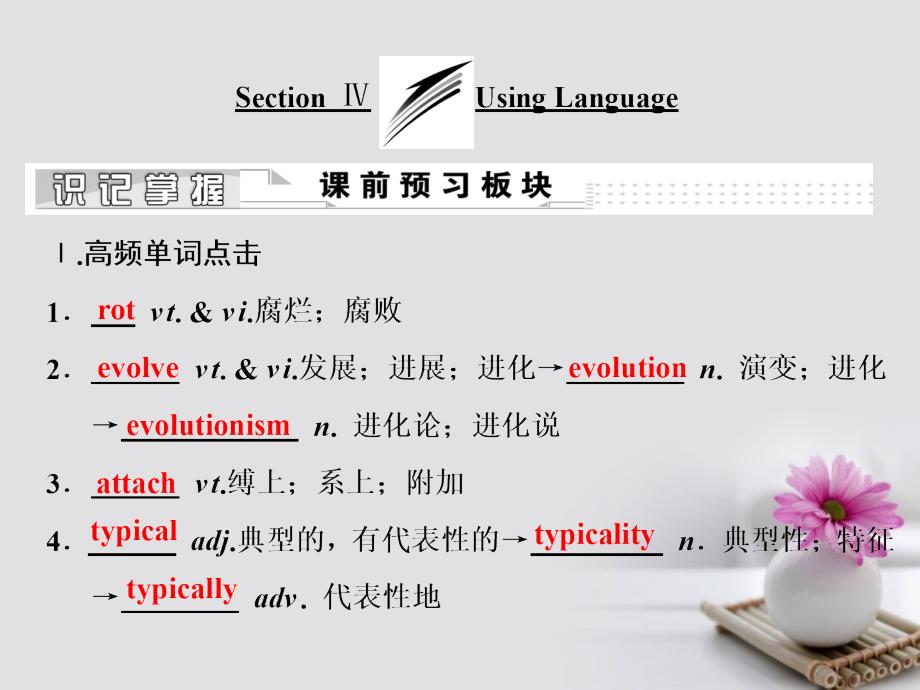 2017_2018学年高中英语unit4exploringplantssectionⅳusinglanguage课件新人教版选修9_第1页