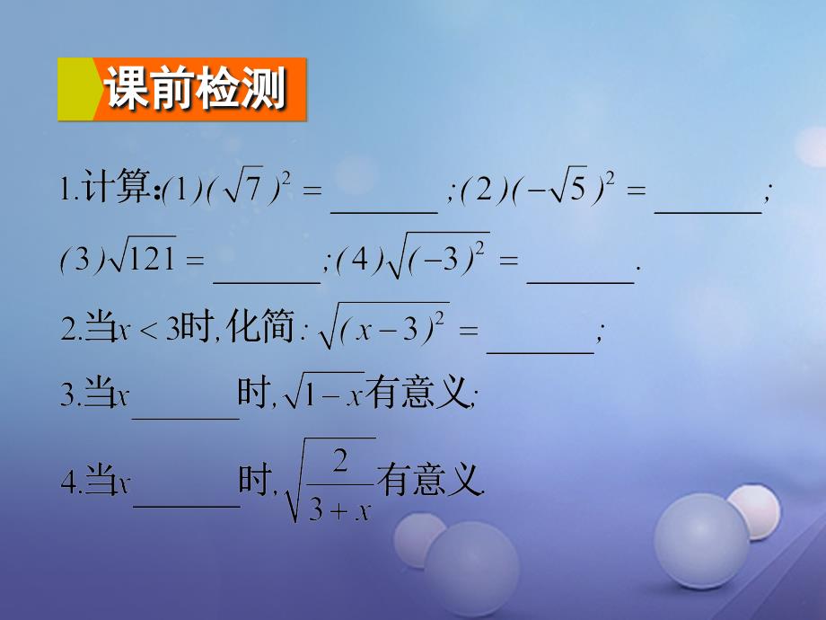 九年级数学上册21_2二次根式的乘除1二次根式的乘法教学课件新版华东师大版_第2页