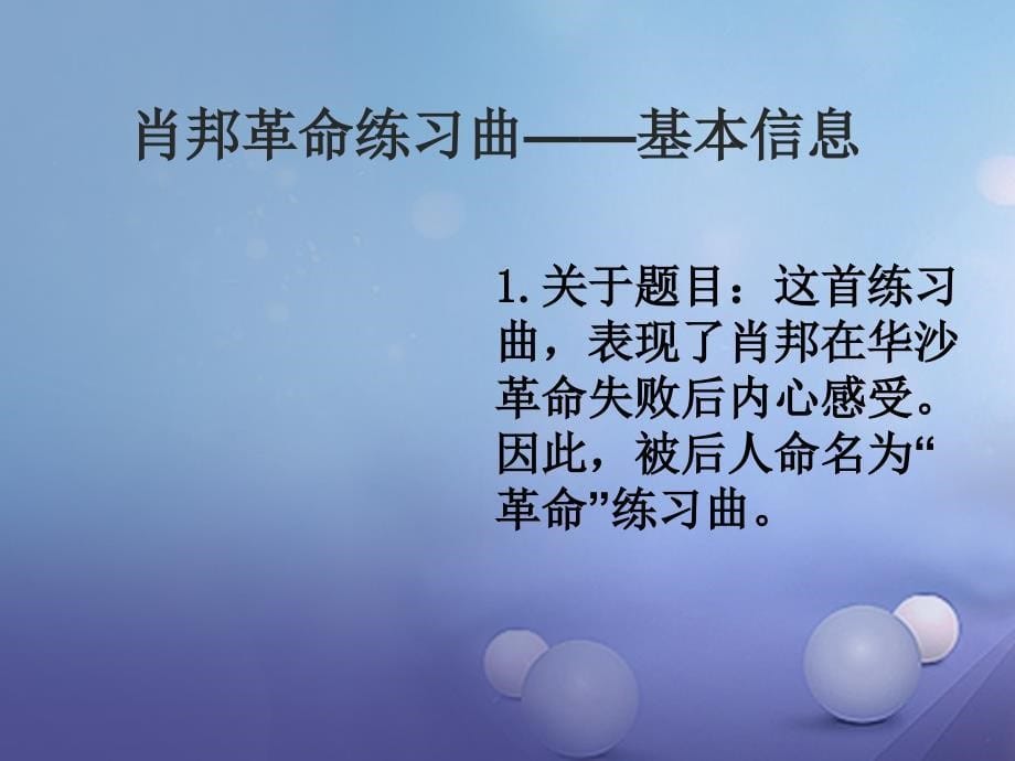 八年级音乐上册第四单元 键盘上的舞蹈课件 湘艺版_第5页