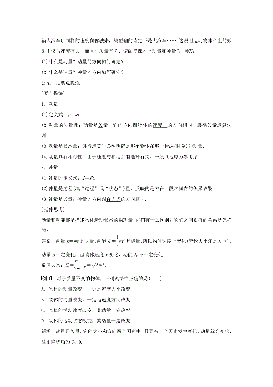 高中物理 第1章 碰撞与动量守恒 1_1 探究动量变化与冲量的关系导学案 沪科版选修3-51_第2页