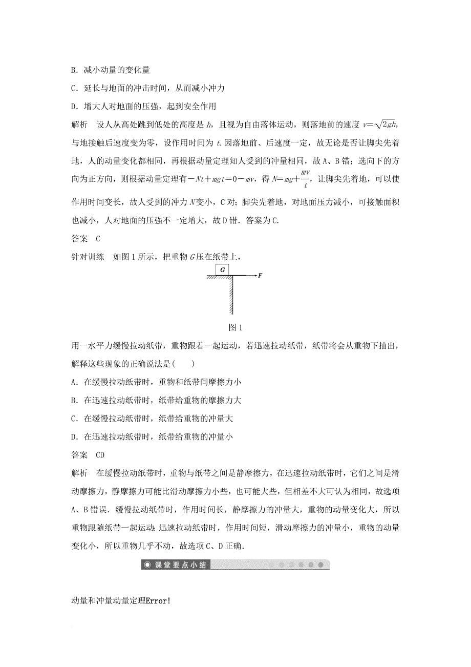 高中物理 第1章 碰撞与动量守恒 1_1 探究动量变化与冲量的关系导学案 沪科版选修3-51_第5页