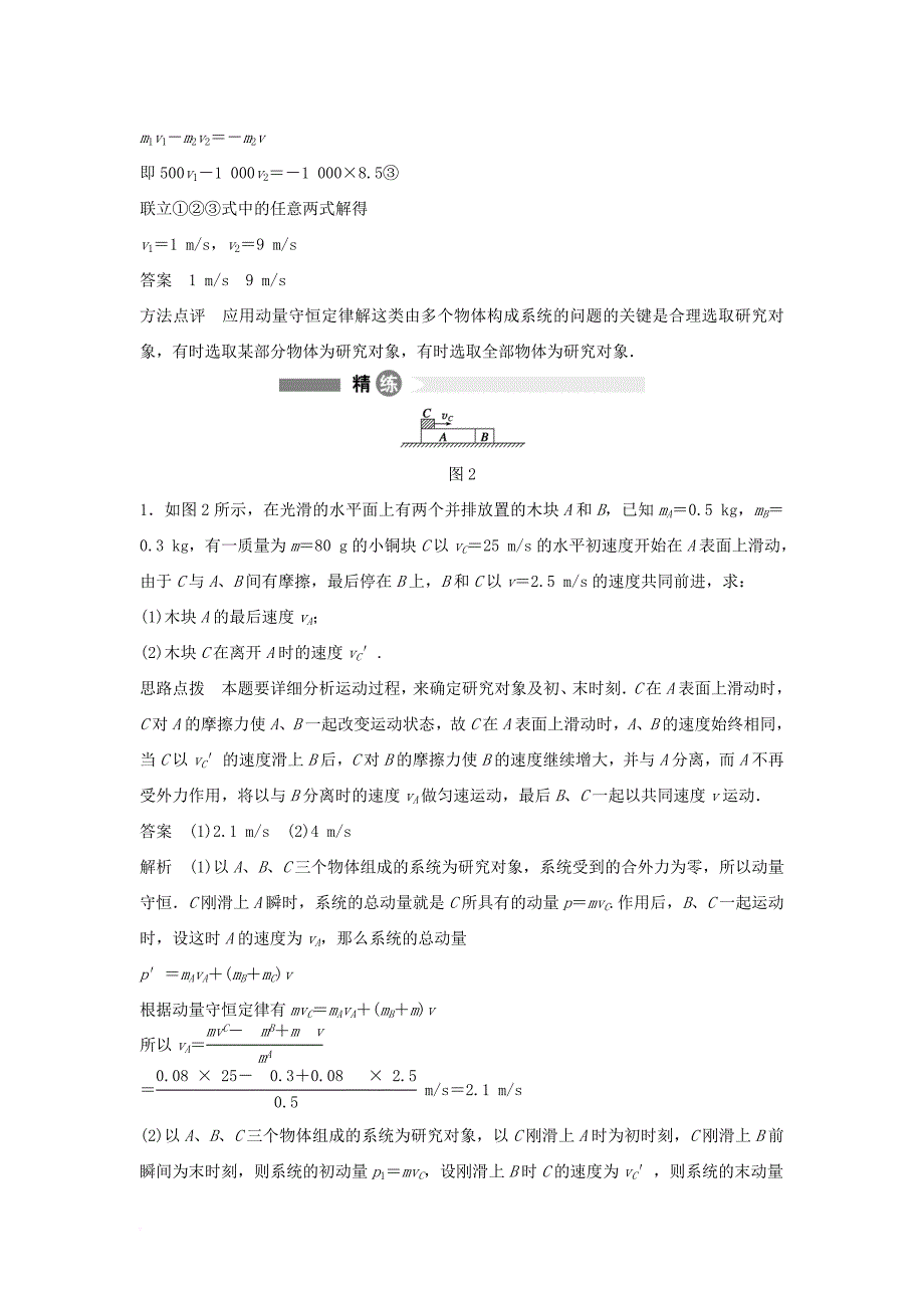 高中物理 模块要点回眸 第6点 解决多物体问题的三点提示素材 沪科版选修_第2页