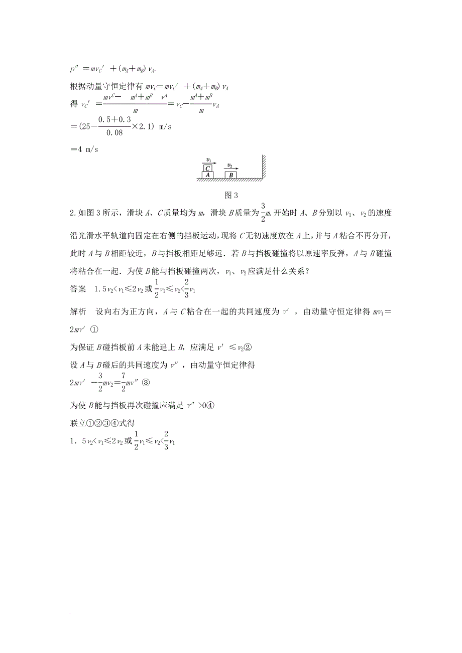 高中物理 模块要点回眸 第6点 解决多物体问题的三点提示素材 沪科版选修_第3页