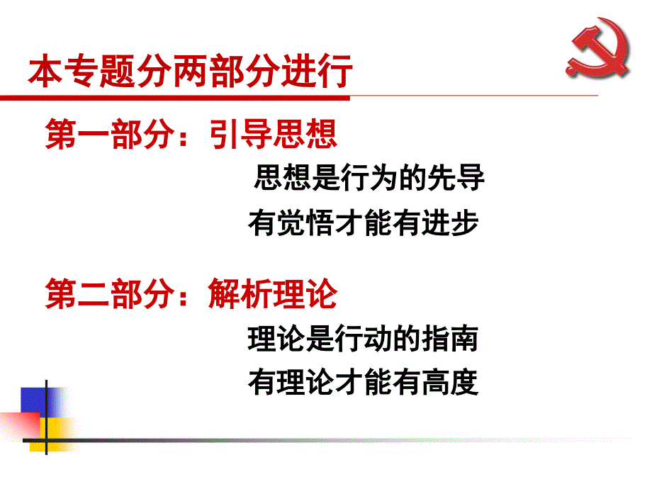 李静57期党课+microsoft+powerpoint+演示文稿+(正式)_第3页