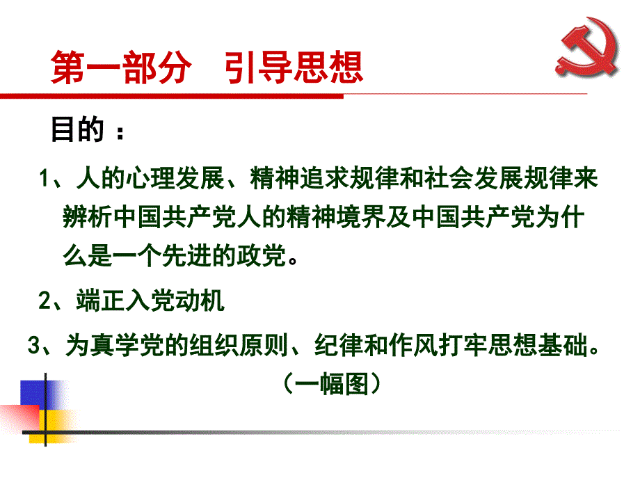 李静57期党课+microsoft+powerpoint+演示文稿+(正式)_第4页