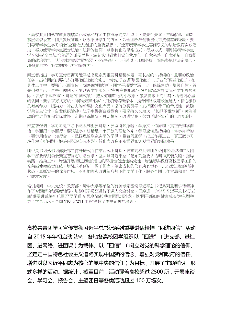 四进四信相关内容_第2页