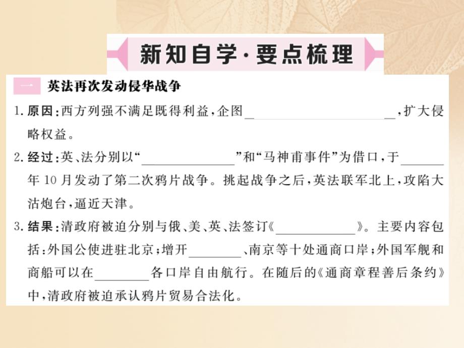 八年级历史上册 第一单元 中国开始沦为半殖民地半封建社会 第2课 第二次鸦片战争习题讲评课件 新人教版_第2页