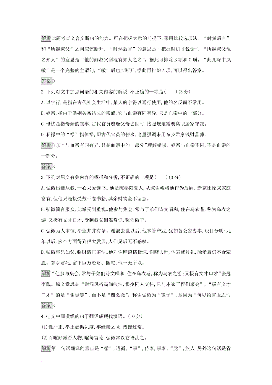 2017_2018学年高中语文第四单元过关检测粤教版必修5_第2页