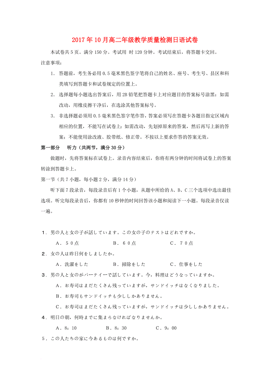 高二日语10月月考试题（无答案）_第1页