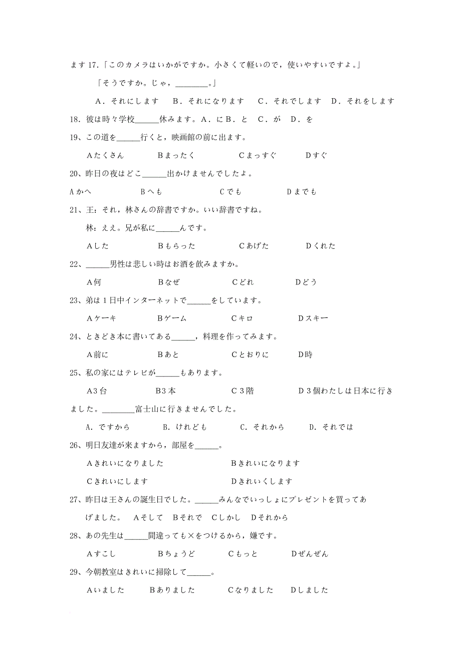 高二日语10月月考试题（无答案）_第3页