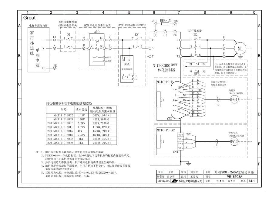 巨力电梯电气原理图中文_第5页