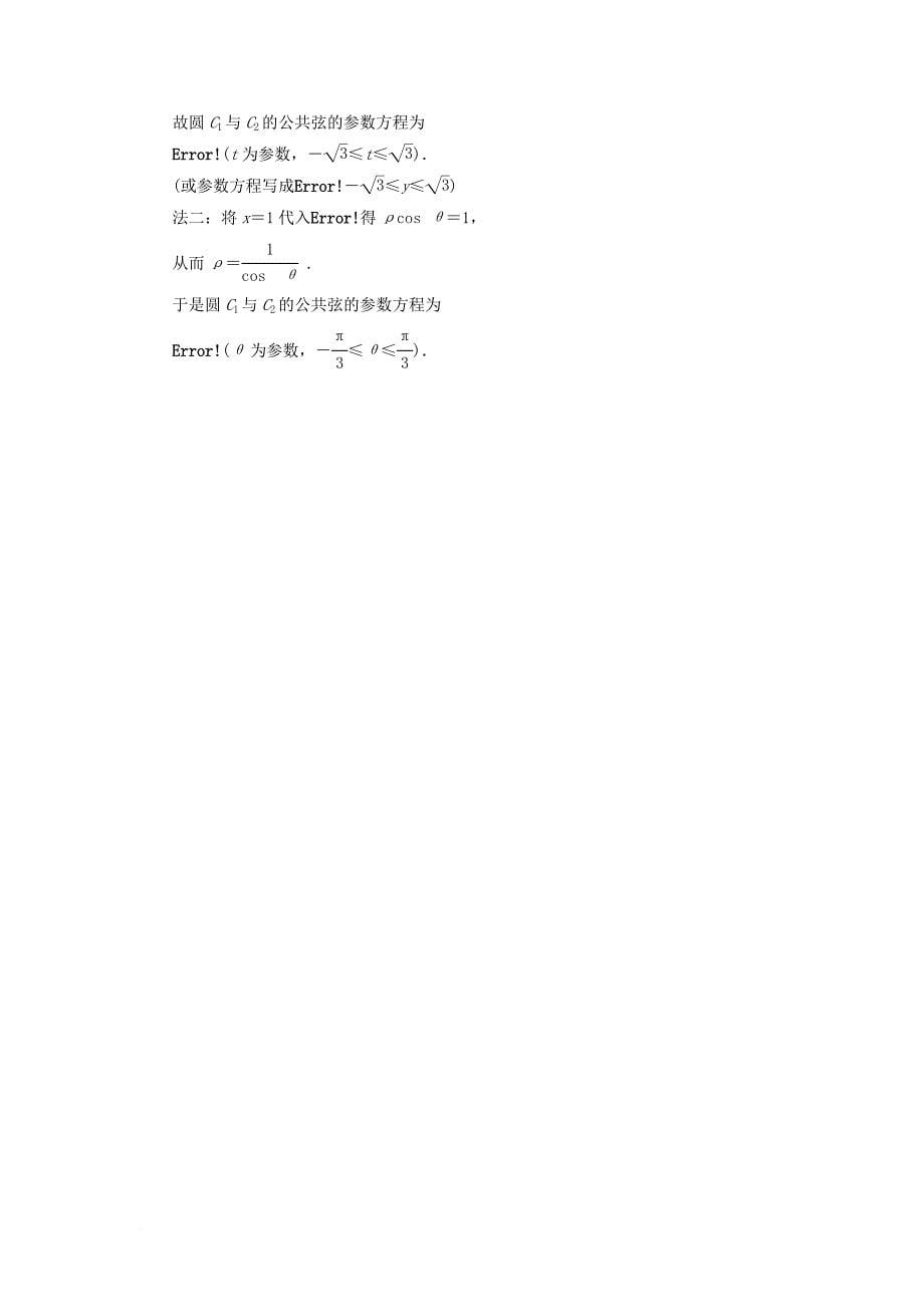 2017_2018学年高中数学第二讲参数方程三直线的参数方程学案含解析新人教a版选修4_4_第5页