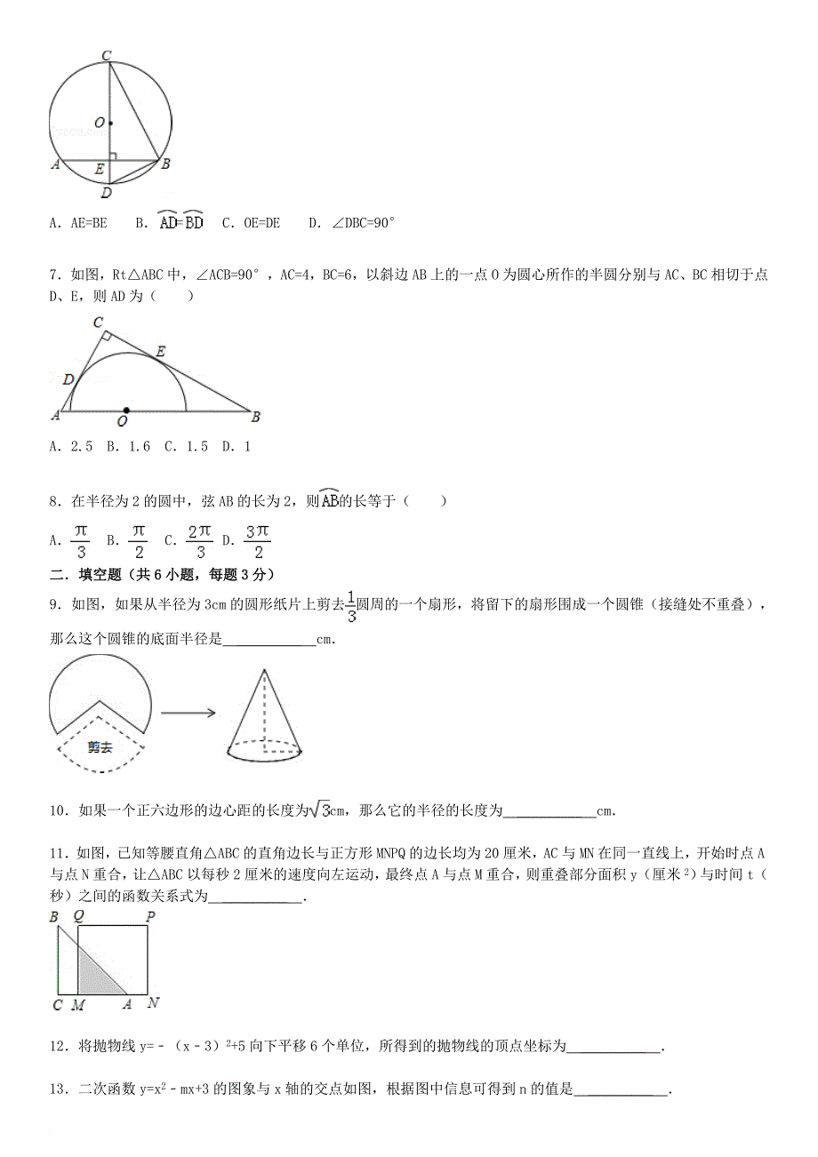 九年级数学下册 期末测试（二）（新版）华东师大版_第2页