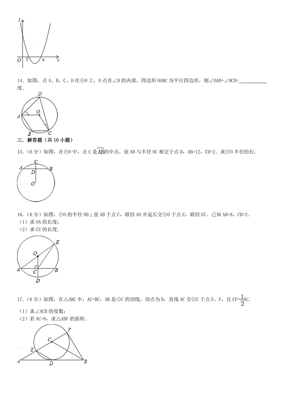 九年级数学下册 期末测试（二）（新版）华东师大版_第3页