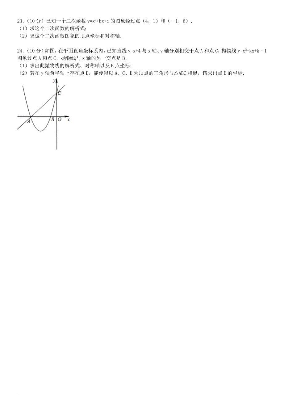 九年级数学下册 期末测试（二）（新版）华东师大版_第5页