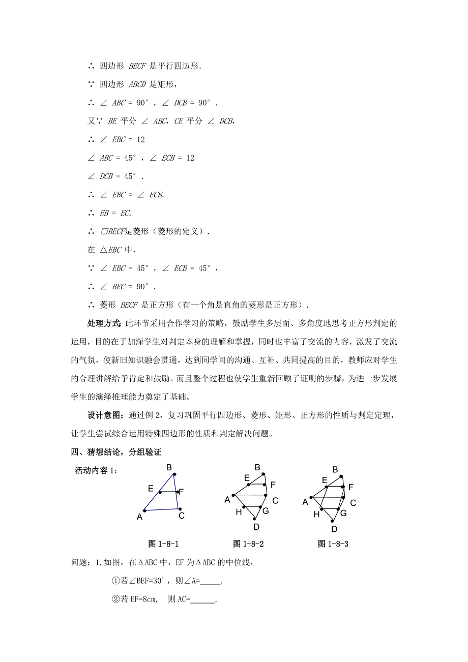 九年级数学上册1_3_2正方形的性质与判定教案新版北师大版_第3页