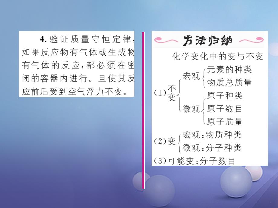 云南专版2017年秋九年级化学上册第5单元化学方程式课题1质量守恒定律第1课时质量守恒定律习题课件新版新人教版_第3页