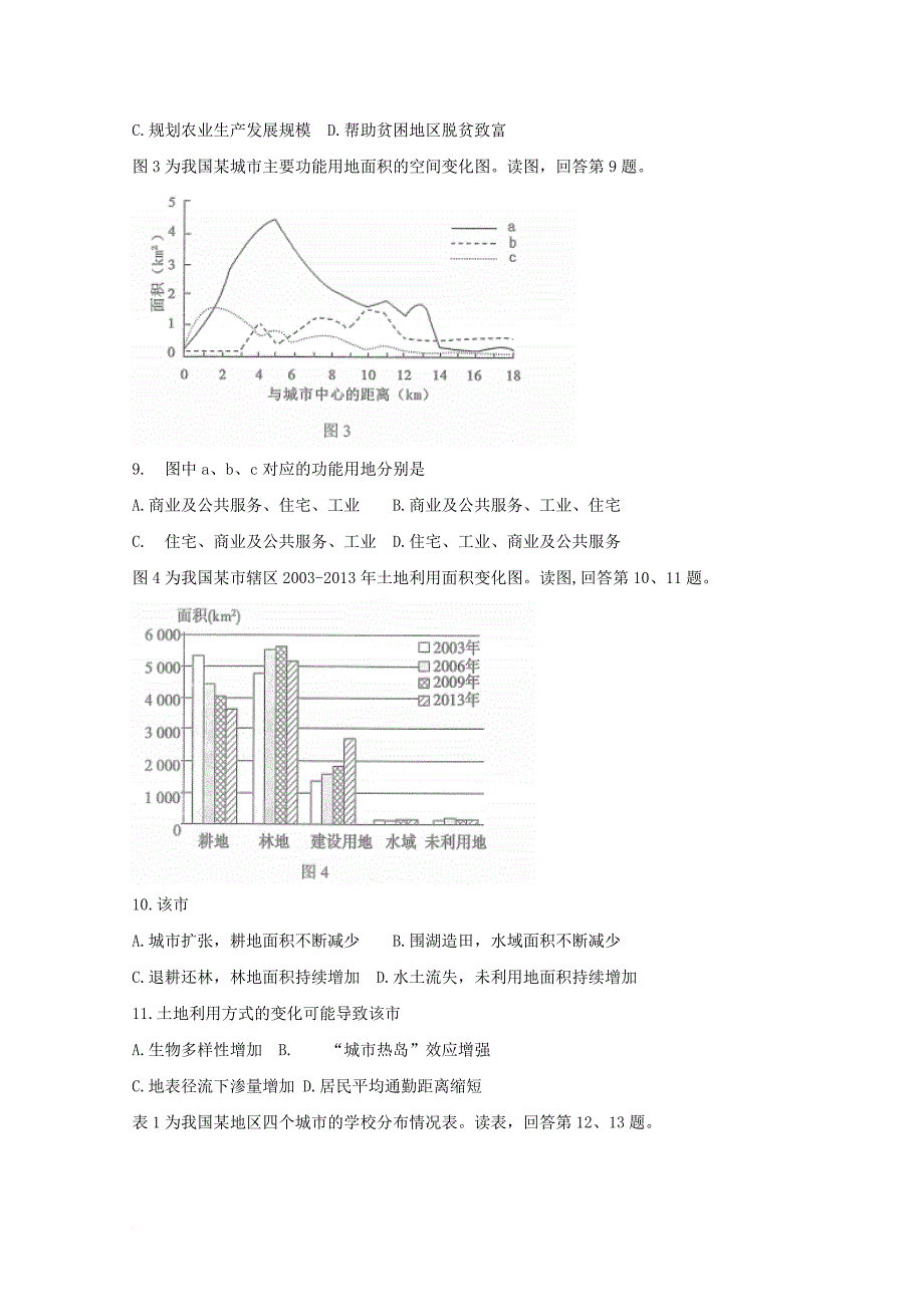 北京市丰台区2016_2017学年高一地理下学期期末练习试题_第3页