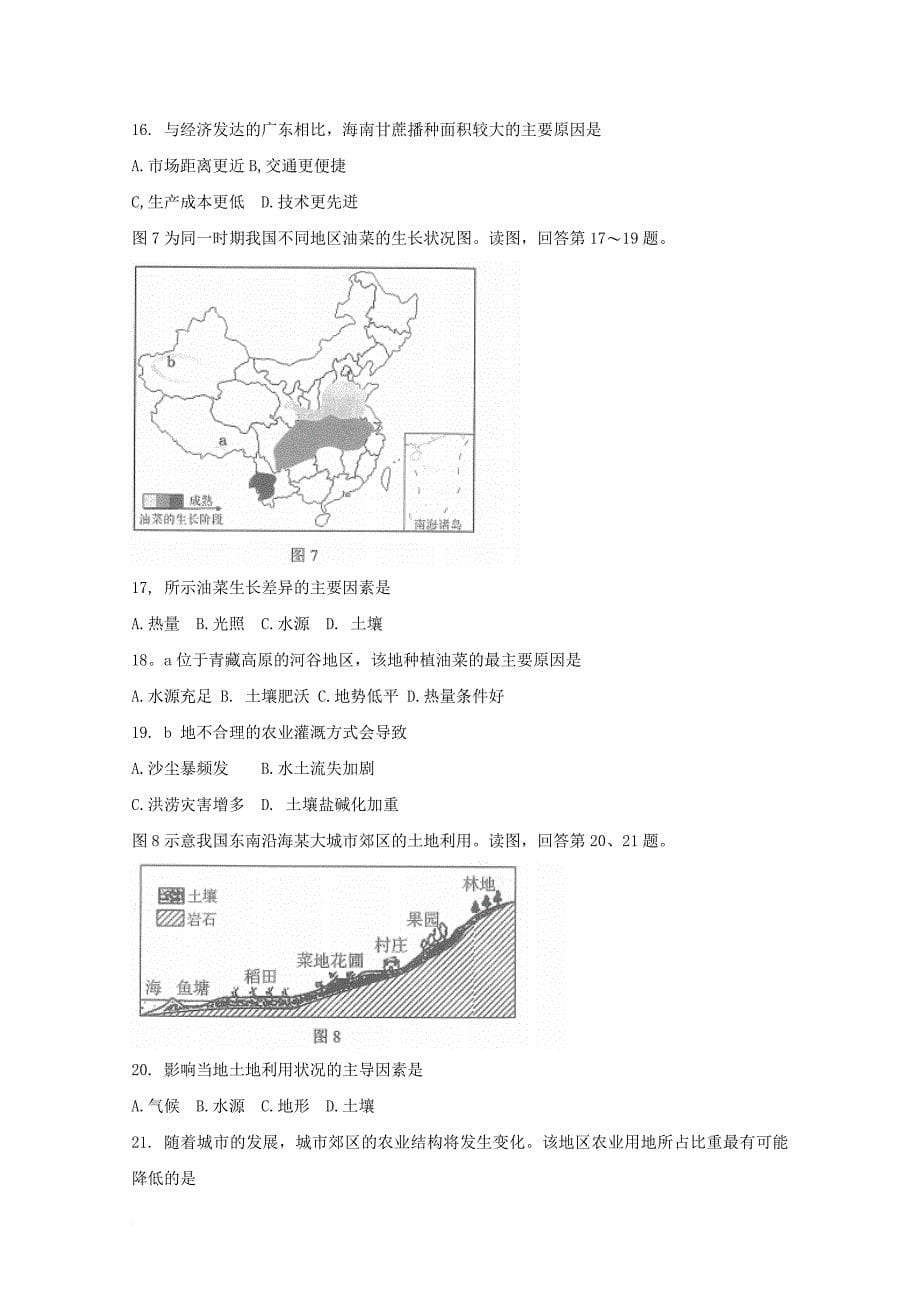 北京市丰台区2016_2017学年高一地理下学期期末练习试题_第5页