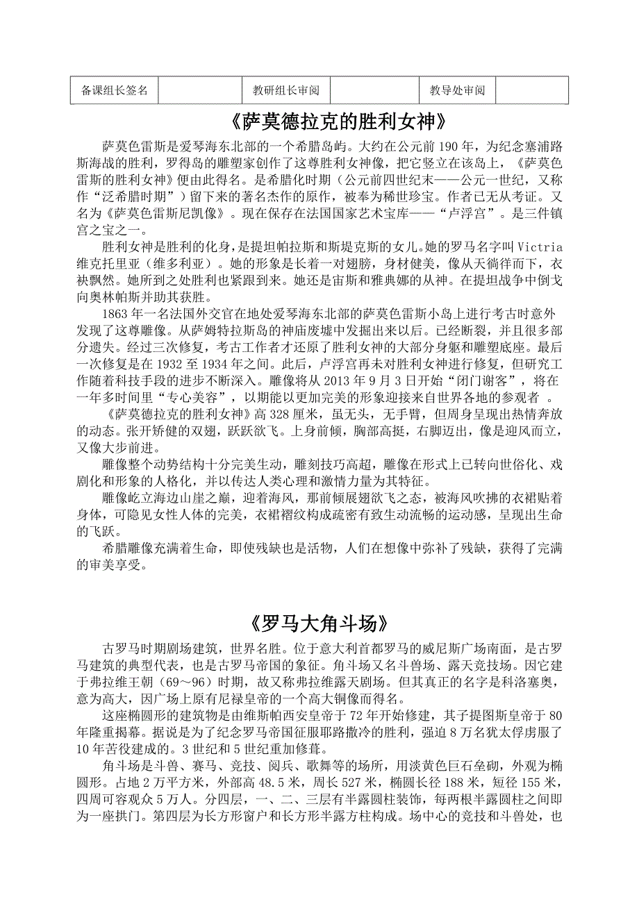 《各具特色欧美美术作品》教学案和资料_第4页