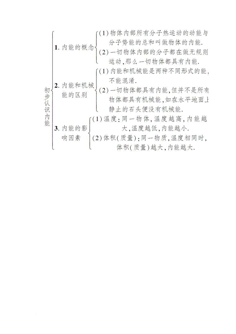 九年级物理全册 13_2 内能（第1课时 初步认识内能）教案 （新版）新人教版_第5页