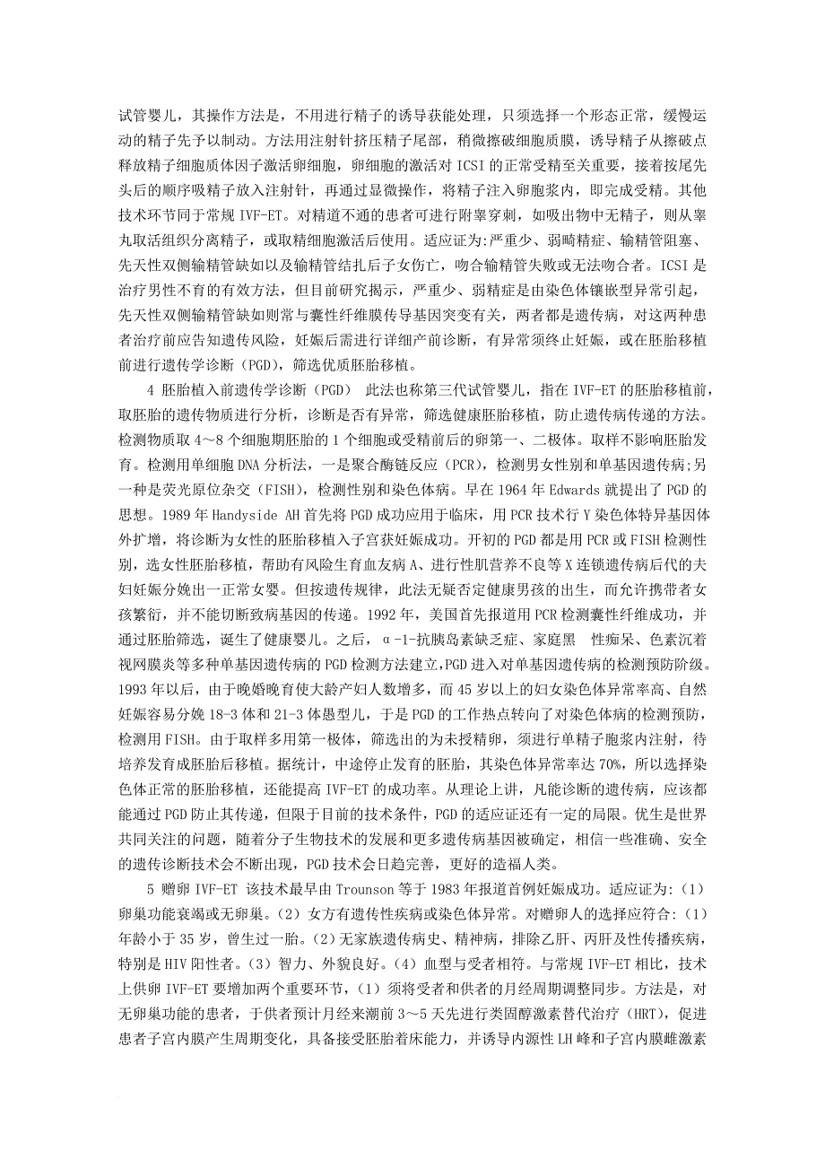 高中生物 第三单元 生物科学与人类健康 第二章 人类生殖工程 3_2_1 人类的生殖控制（1）素材 中图版选修21_第4页