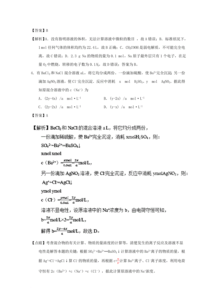 高一化学下学期开学考试试题（含解析）5_第2页