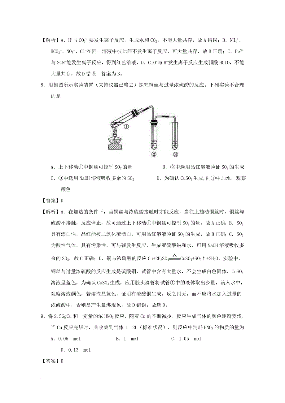 高一化学下学期开学考试试题（含解析）5_第4页