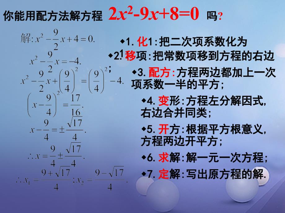 九年级数学上册2_3_1用公式法求解一元二次方程课件新版北师大版_第2页