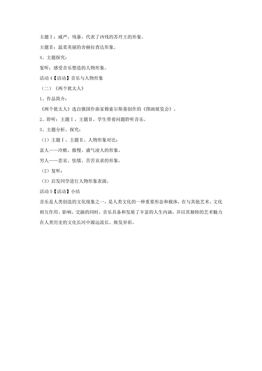 七年级音乐上册 第六单元 七彩管弦（一）图画展览会（选段）教学设计5 湘艺版_第2页