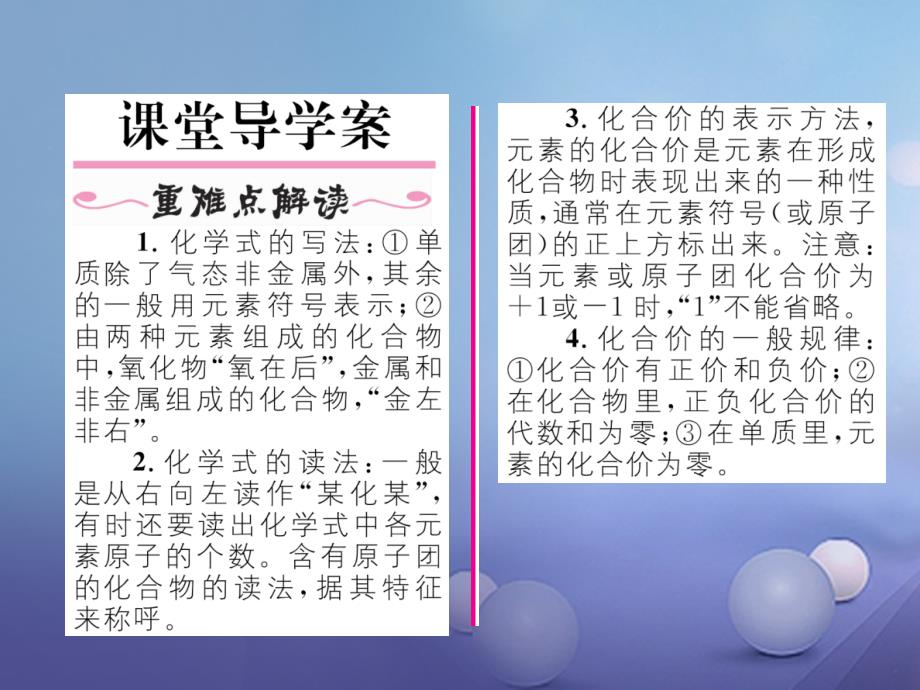 云南专版2017年秋九年级化学上册第4单元自然界的水课题4化学式与化合价第1课时化学式与化合价习题课件新版新人教版_第2页