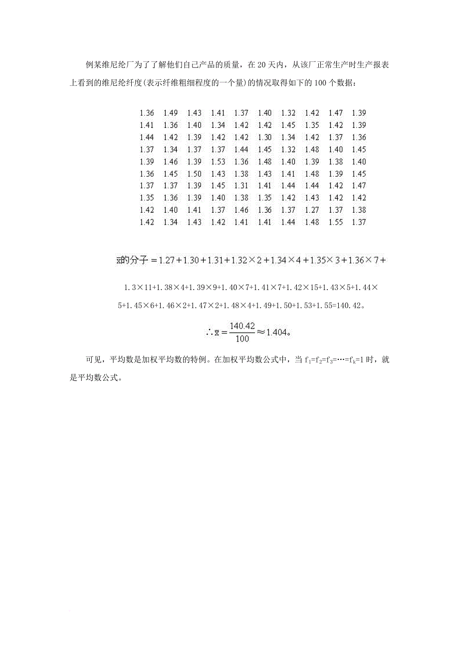 九年级数学上册 23_1 平均数与加权平均数“平均数”和“加权平均数”素材 （新版）冀教版_第2页