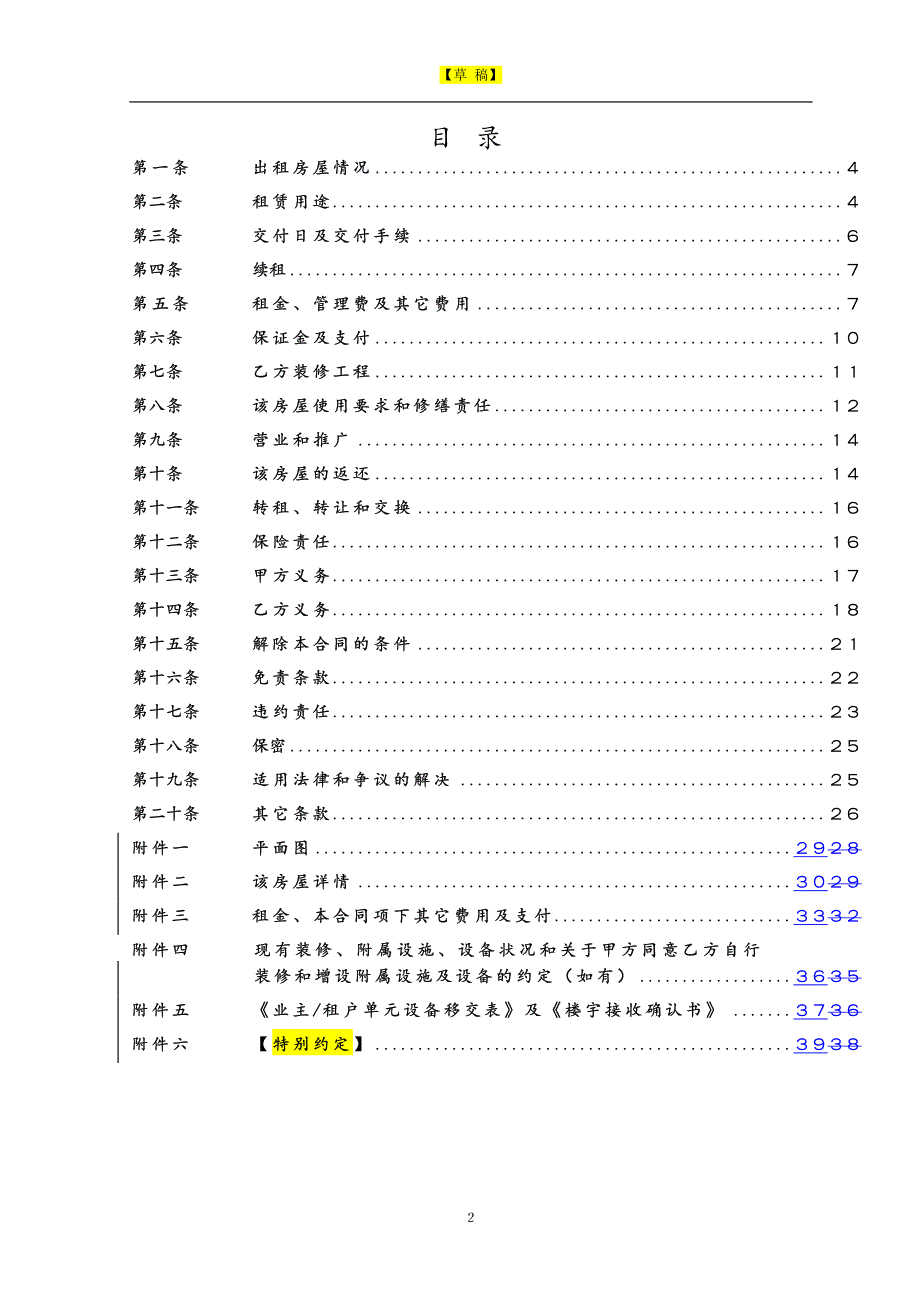 办公楼房屋租赁合同_第2页