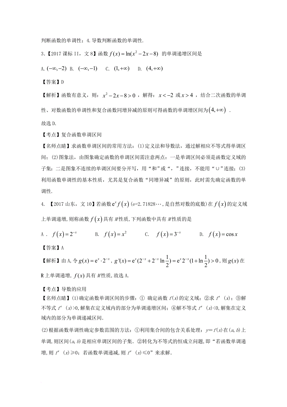 江苏专用2018年高考数学总复习专题2_2函数的基本性质试题含解析_第2页