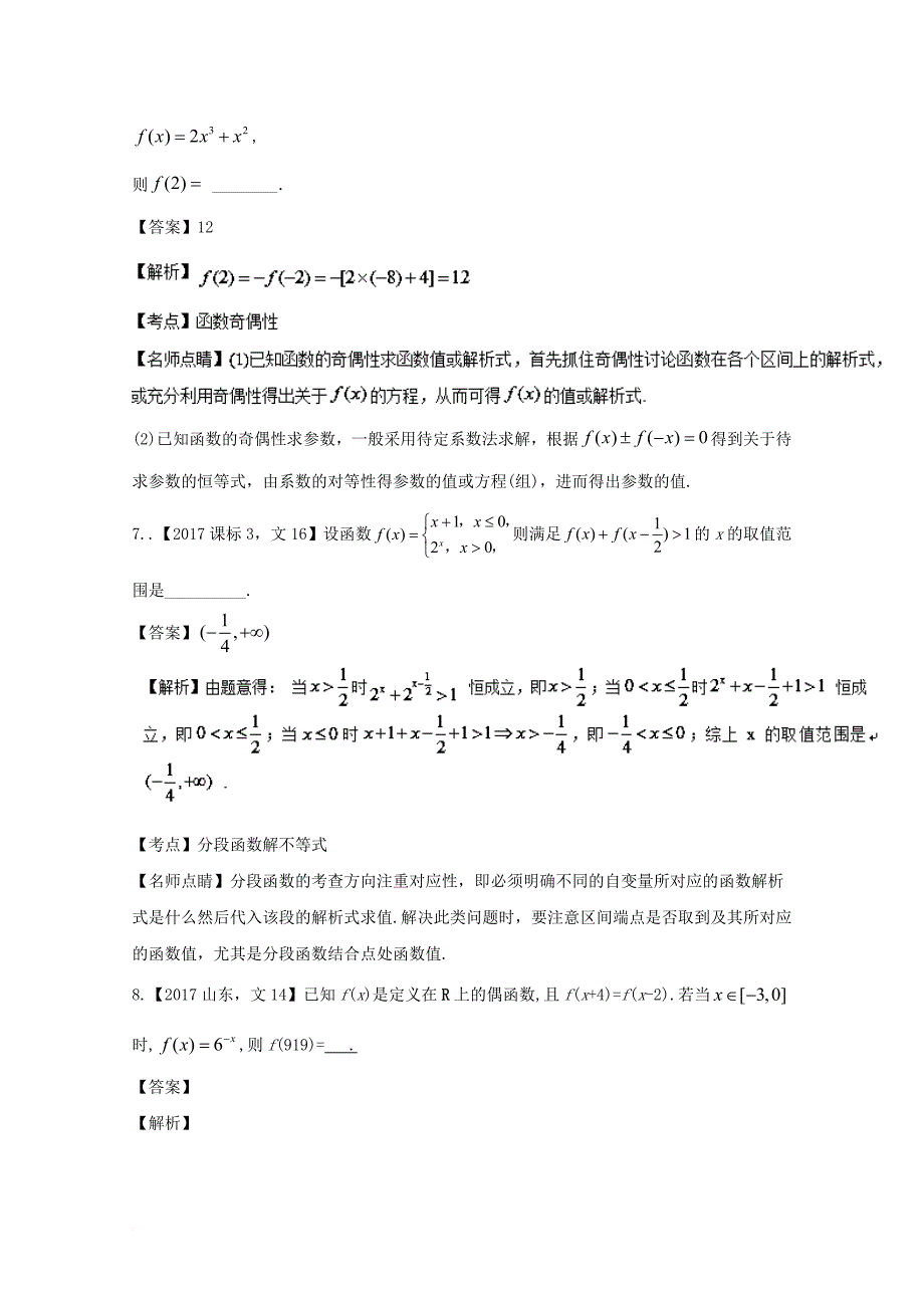 江苏专用2018年高考数学总复习专题2_2函数的基本性质试题含解析_第4页
