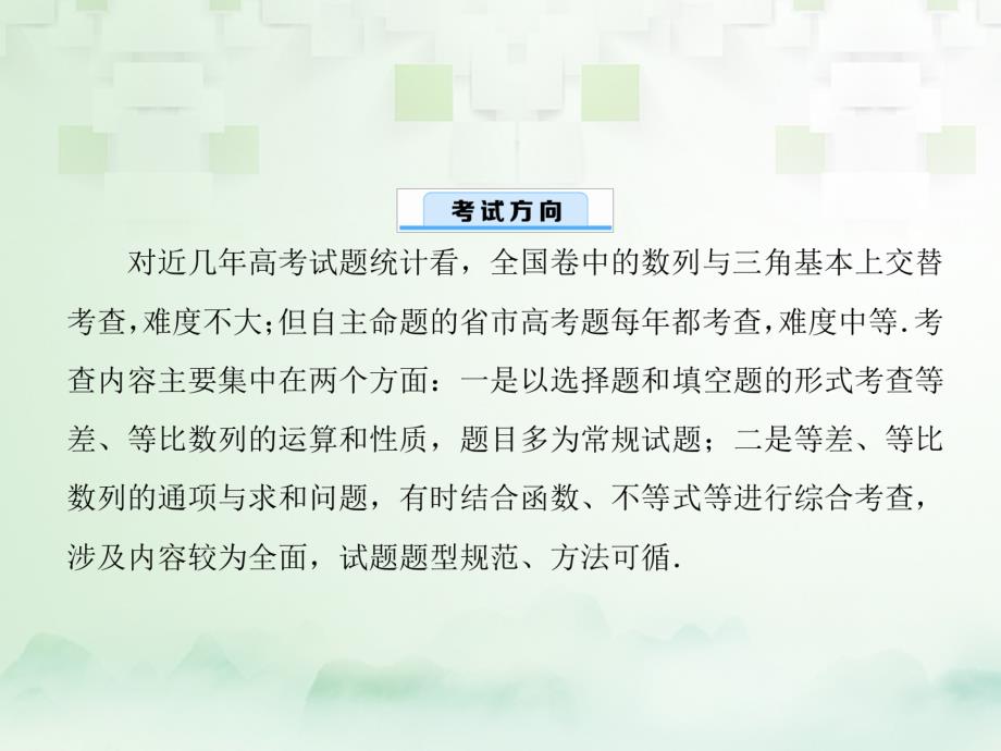 2018届高考数学一轮复习专题三数列课件文_第3页