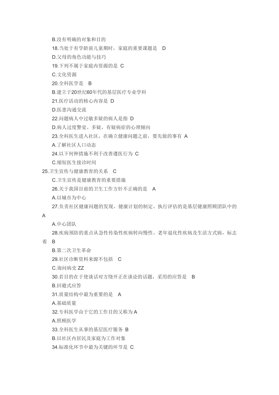 继教《全科医学概论》试题(附答案)_第2页