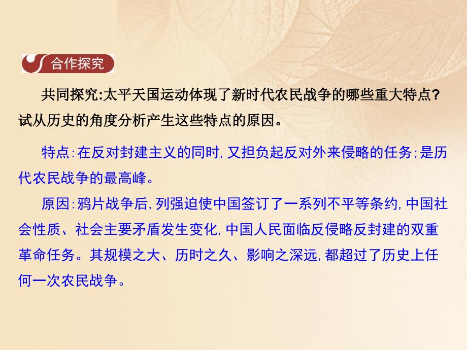 八年级历史上册 第一单元 中国开始沦为半殖民地半封建社会 第3课 太平天国运动教学课件 新人教版_第4页