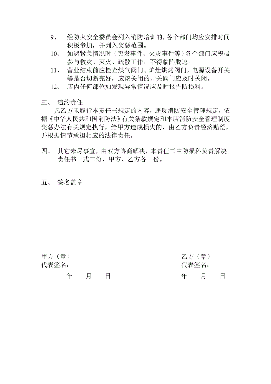 店中店消防安全责任书_第2页