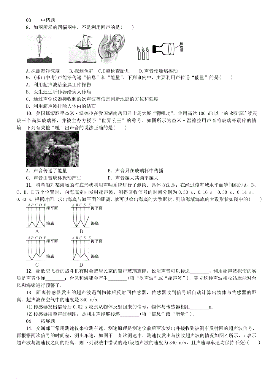 2017秋八年级物理上册第二章第3节声的利用习题新版新人教版_第2页