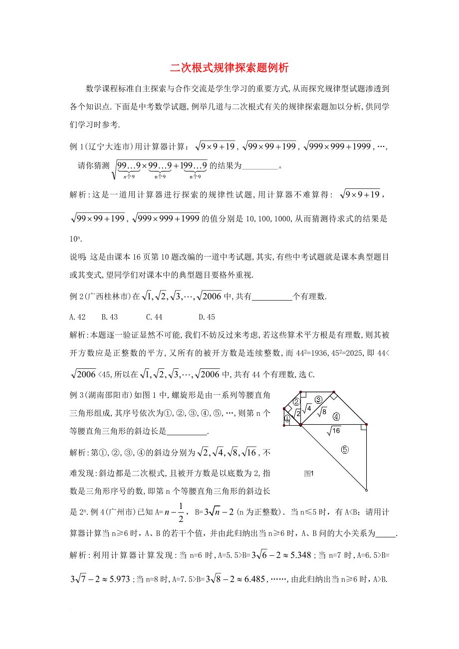 九年级数学上册21_3二次根式的加减二次根式规律探索题素材新版华东师大版_第1页